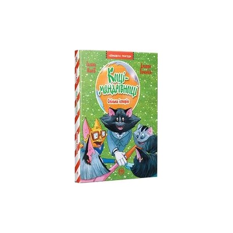 Киці-мандрівниці. Спільна історія /Koty podróżnicze. Wspólna historia Halina Maniv motyleksiazkowe.pl