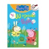 Peppa Pig Odszukaj różnice część 2 W ogródku z Peppą