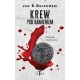 Krew pod kamieniem Jan B. Bełkowski motyleksiazkowe.pl