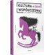 Kultura współczesna 4/2024. AI w kulturze. Historie, narracje, praktyki motyleksiazkowe.pl