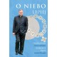 O niebo lepiej. Z księdzem profesorem Antonim Dębińskim rozmowy nie tylko O KUL-u motyleksiazkowe.pl