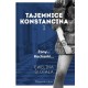 Tajemnice Konstancina. Tom 1.  Żony.  Kochanki Ewelina Ślotała motyleksiazkowe.pl