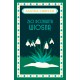 Zło rozkwita wiosną Agatha Christie motyleksiazkowe.pl