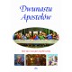 Dwunastu Apostołów