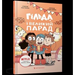 Hilda i wielka defilada /Гільда і великий парад Stephen Davies motyleksiazkowe.pl