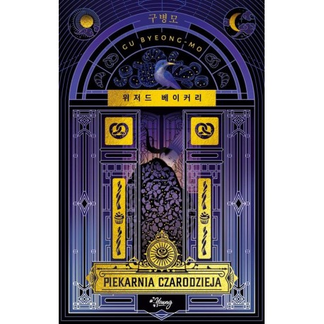 Piekarnia Czarodzieja Gu Byeong-Mo motyleksiazkowe.pl