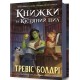 Книжки та кістяний пил /Książki i pył kostny Baldree Travis motyleksiazkowe.pl
