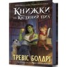 Книжки та кістяний пил /Książki i pył kostny
