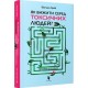 Як вижити серед токсичних людей? /Jak przetrwać wśród toksycznych ludzi?  Arabi Shahida motyleksiazkowe.pl