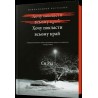 Книга "Хочу покласти всьому край" /Może pora z tym skończyć