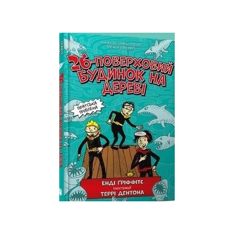 26-поверховий будинок на дереві /26-pietrowy domek na drzewie Griffiths Andy motyleksiazkowe.pl