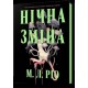 Нічна зміна /Nocna zmiana Rio M.L. motyleksiazkowe.pl