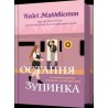 Остання зупинка /Ostatani przystanek