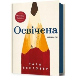 Освічена /Uwolniona Westover Tara motyleksiazkowe.pl