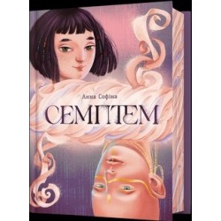 Семптем /Septem Sofina Anna motyleksiazkowe.pl