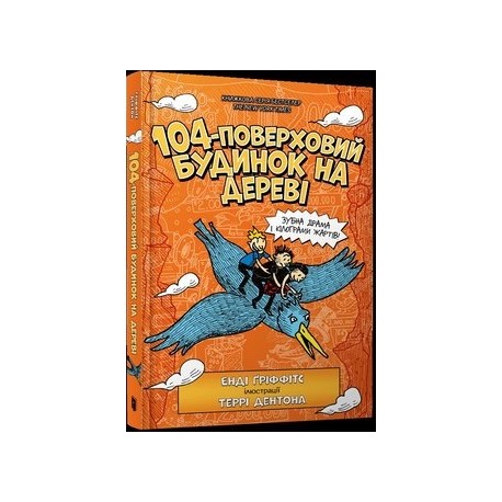 104-поверховий будинок на дереві / 104-piętrowy domek na drzewie Griffiths Andy motyleksiazkowe.pl