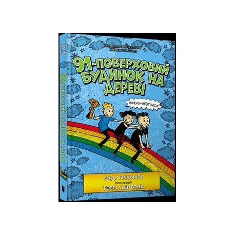 91-поверховий будинок на дереві /91-piętrowy domek na drzewie Griffiths Andy motyleksiazkowe.pl