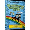 91-поверховий будинок на дереві /91-piętrowy domek na drzewie