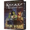 Книжки та кістяний пил Limited edition /Książki i pył kostny edycja limitowana