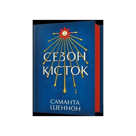 Сезон кісток /Sezon na kości Shannon Samantha motyleksiazkowe.pl