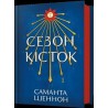 Сезон кісток /Sezon na kości