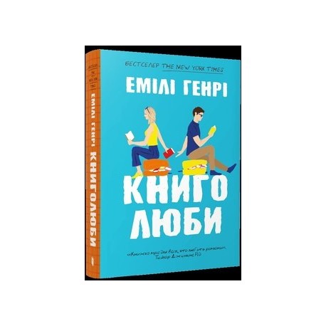 Книголюби /Miłośnicy książek Henry Emily motyleksiazkowe.pl