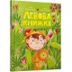 Левова Книжка /Lwia książka Artemenko Maria motyleksiazkowe.pl