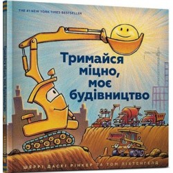 Тримайся міцно, моє будівництво /Trzymaj się mocno, moja konstrukcja Rinker Sherri Duskey motyleksiazkowe.pl