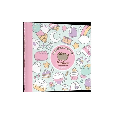 Наймиліша розмальовка. Розфарбовуй і грай /Pusheen. Słodka kolorowanka motyleksiazkowe.pl