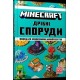 MINECRAFT. Дрібні споруди /MINECRAFT. Małe budynki McBrien Thomas motyleksiazkowe.pl