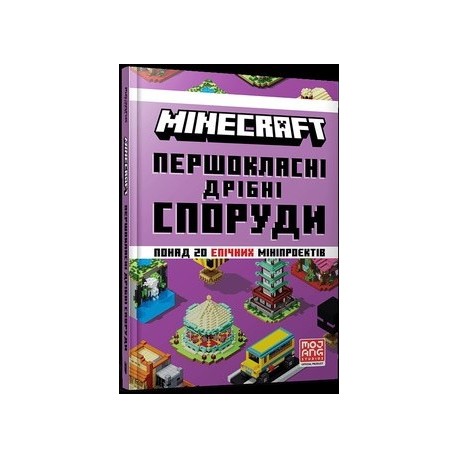MINECRAFT Першокласні дрібні споруди /MINECRAFT Małe konstrukcje pierwszej klasy Farshore motyleksiazkowe.pl