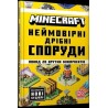 MINECRAFT Неймовірні дрібні споруди /MINECRAFT Niesamowite małe budynki