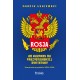 Rosja. Od rozpadu do faszystowskiej dyktatury Marcin Łuniewski motyleksiazkowe.pl