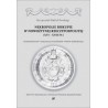Nekropolie biskupie w nowożytnej Rzeczypospolitej (XVI–XVIII w.). Prawodawstwo. Lokalizacja pochówków. Formy komemoracji