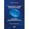 Transformacja cyfrowa szkolnictwa wyższego w kontekście zrównoważonego rozwoju. Zarys problematyki