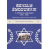 Szkoły żydowskie w powiecie zamojskim (1907 – 1938). Organizacja, wykazy uczniów i nauczycieli