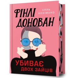 Фінлі Донован убиває двох зайців Limited edition /Finli Donovan ubyvaie dvokh zaitsiv Limited edition