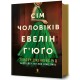 Сім чоловіків Евелін Г’юґо /Sim cholovikiv Evelin Hyugo Taylor Jenkins Reed motyleksiazkowe.pl