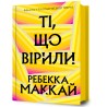 Ті, що вірили /Ti, shcho viryly