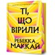 Ті, що вірили Limited edition /Ti, shcho viryly Limited edition Rebecca Makkai motyleksiazkowe.pl