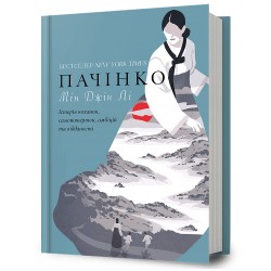 Пачінко /Pachinko Min Jin Lee motyleksiazkowe.pl