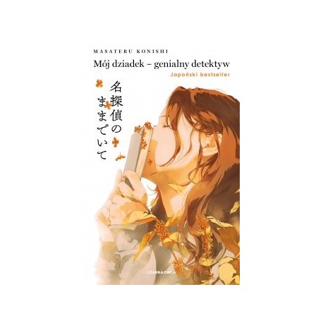 Mój dziadek – genialny detektyw Masateru Konishi motyleksiazkowe.pl