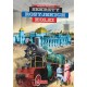 Sekrety rosyjskich kolei