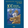 Sherlock Holmes na tropie. 100 zagadek detektywa