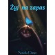 Żyj na zapas Natalia Dampc motyleksiazkowe.pl
