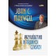 Przywództwo w trudnych czasach wyd II limitowane John C. Maxwell motyleksiazkowe.pl