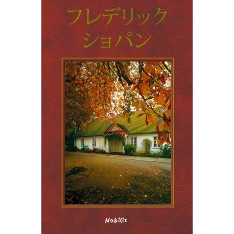 Chopin (wersja japońska)
