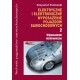 Elektryczne i elektroniczne wyposażenie pojazdów samochodowych - cz. 2
